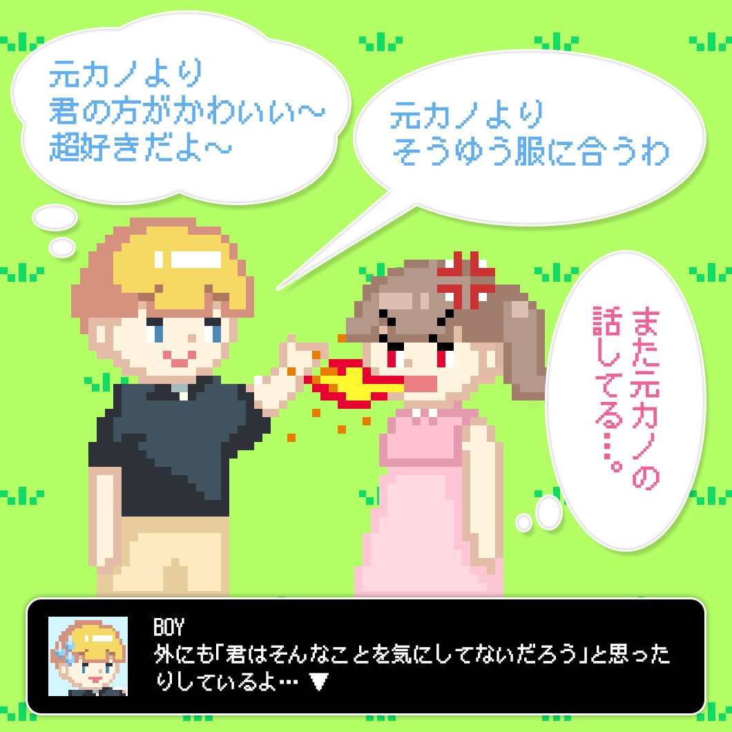 元カノ③