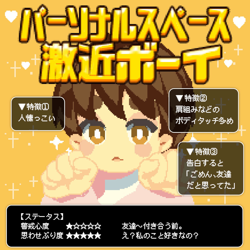 パーソナルスペース①