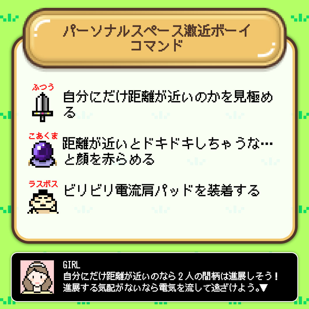 パーソナルスペース④