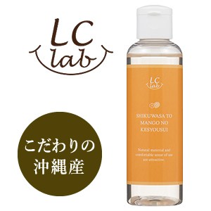 ＬＣラボ　シークワサートマンゴーノケショウスイ