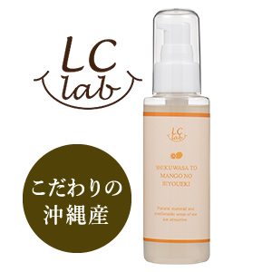 ＬＣラボ　シークワサートマンゴーノビヨウエキ