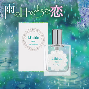 リビドー 雨