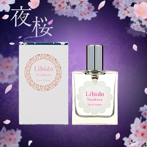 リビドー ヨザクラ