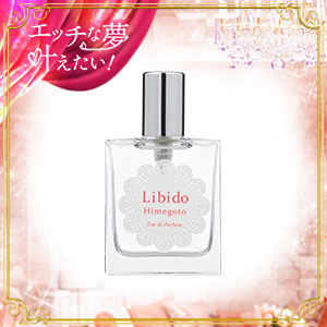 リビドー ヒメゴト