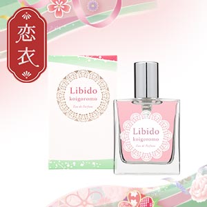 リビドー 恋衣