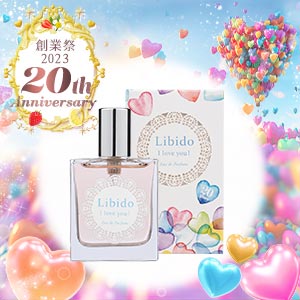 【20周年記念コスメ】リビドー I love you!