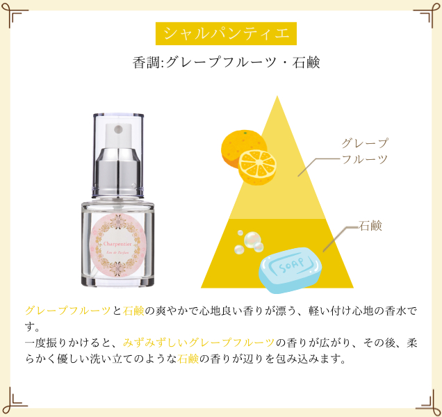 シャルパンティエ