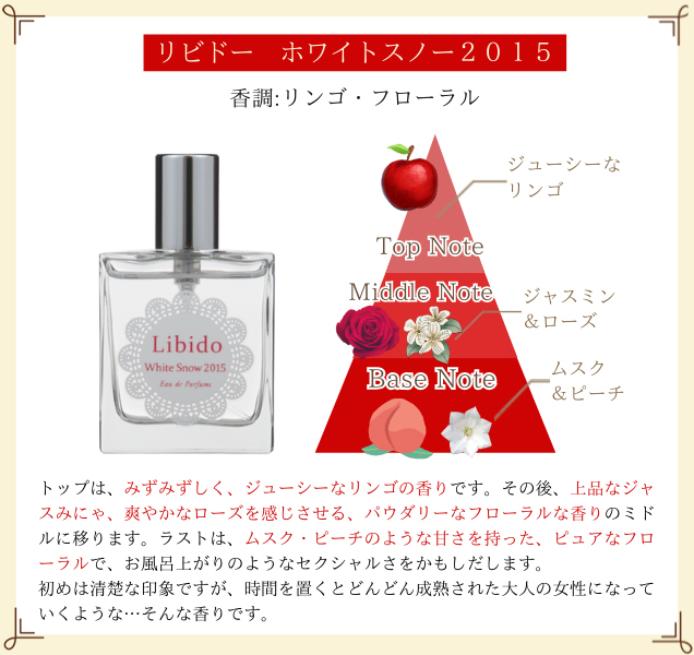 リビドー ホワイトスノー2015