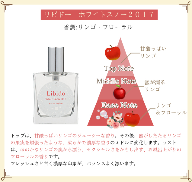 リビドー ホワイトスノー2017