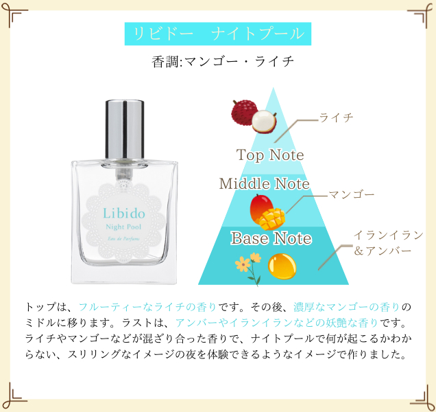 リビドー ナイトプール
