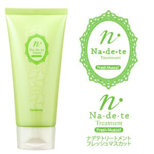 ナデテトリートメント フレッシュマスカット