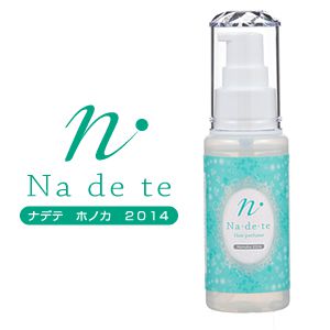 ナデテ ホノカ2014