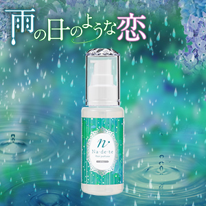 ナデテ 雨