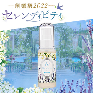 ナデテ セレンディピティ