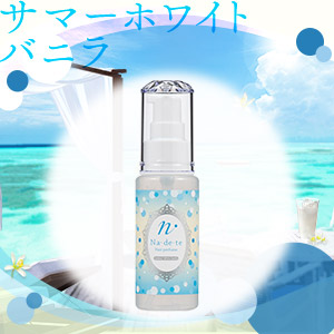 ナデテ サマーホワイトバニラ