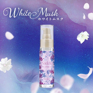 ナデテ　ホワイトムスク