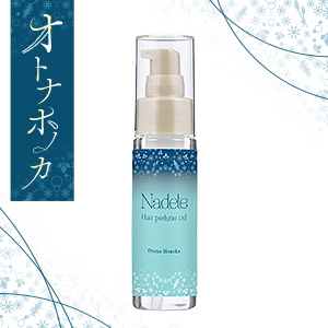 ナデテ　オトナホノカ