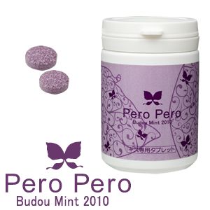 ペロペロ　ブドウミント2010