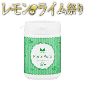 ペロペロ レモンライムミント２０１６