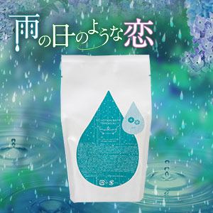 トロケアウ 雨