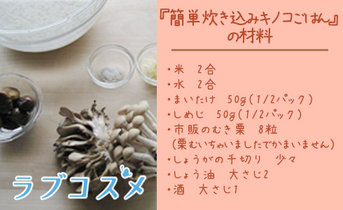 簡単炊き込みキノコごはん/材料