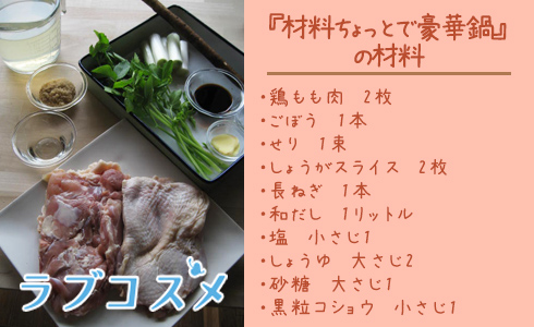 材料ちょっとで豪華鍋/材料