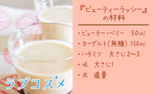 ビューティーラッシー/材料