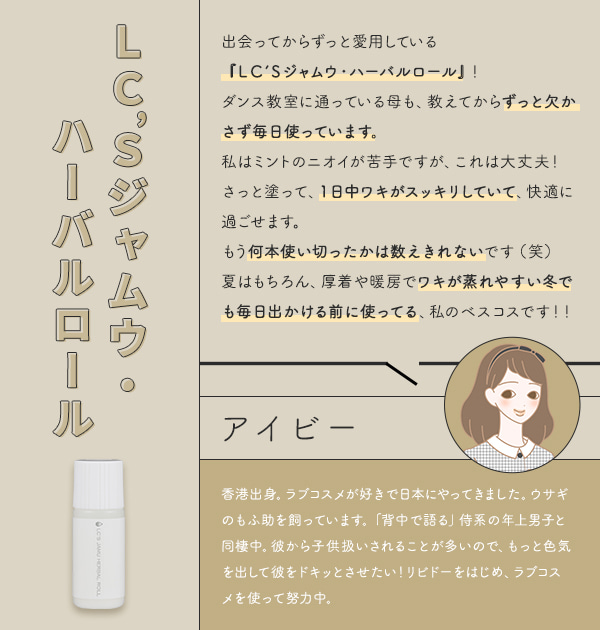 アイビーさんベスコス