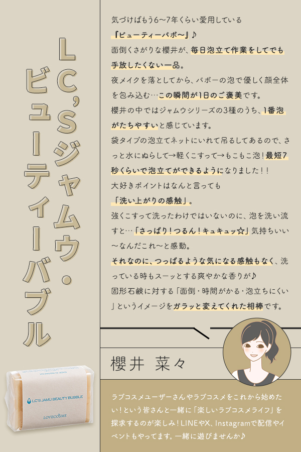 櫻井さんベスコス