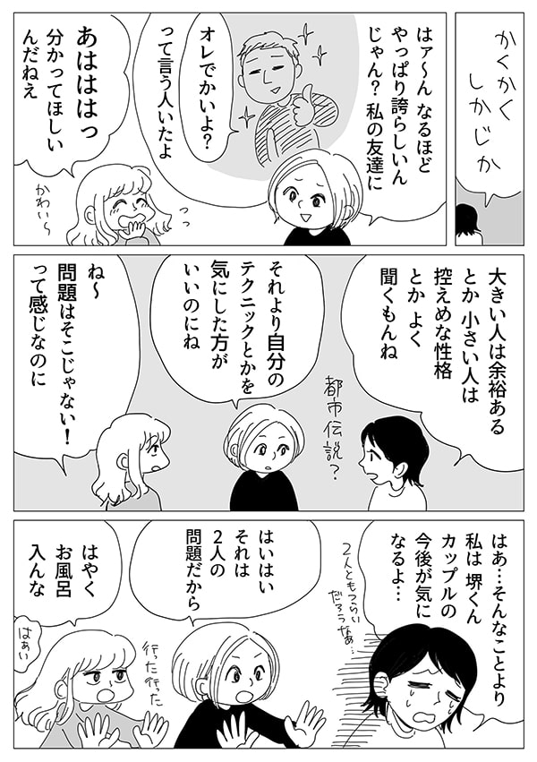 リビングガールズトーク【11話】04