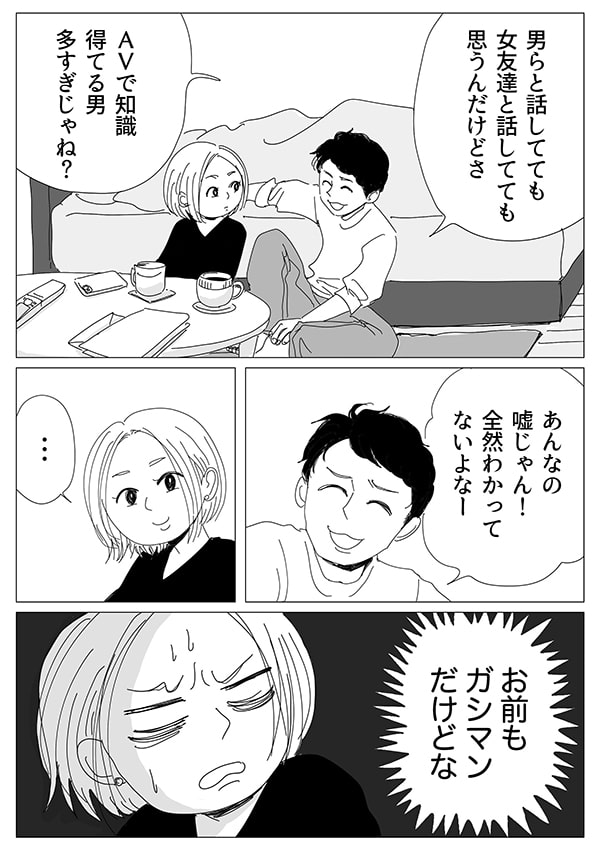 リビングガールズトーク【12話】01