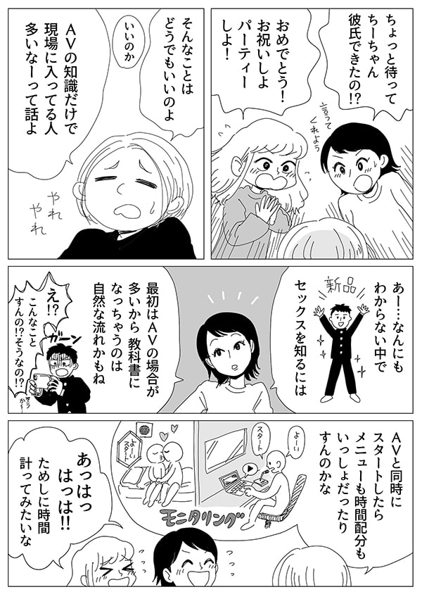 リビングガールズトーク【12話】02