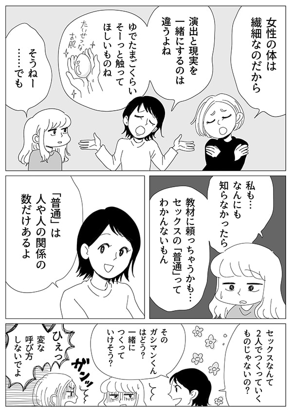 リビングガールズトーク【12話】03