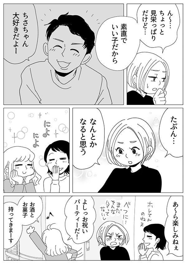 リビングガールズトーク【12話】04