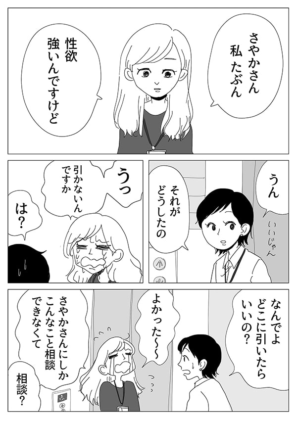リビングガールズトーク【13話】01