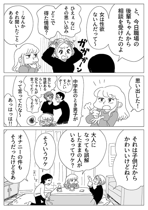 リビングガールズトーク【13話】03