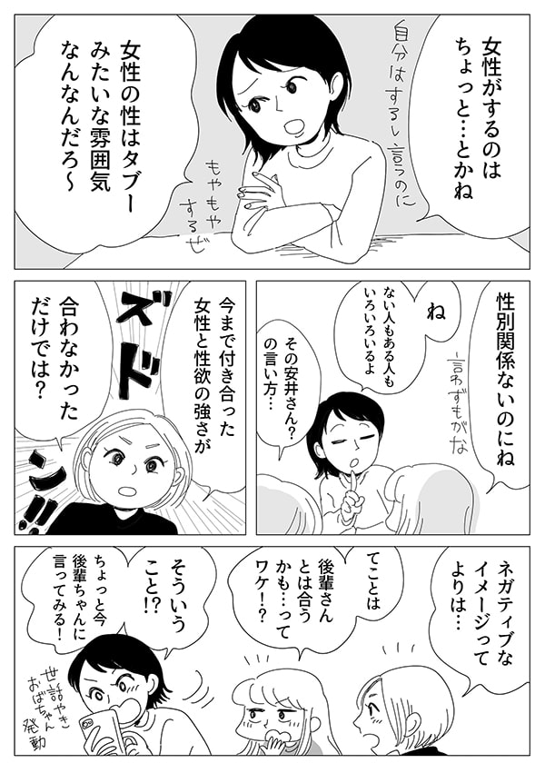 リビングガールズトーク【13話】04