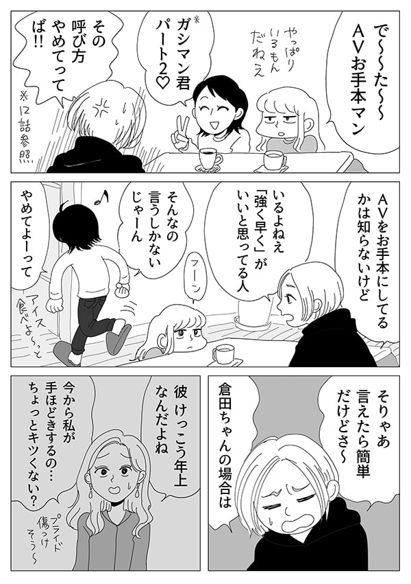 リビングガールズトーク【14話】02