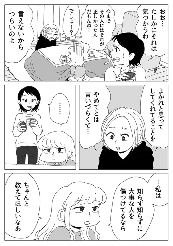 リビングガールズトーク【14話】03