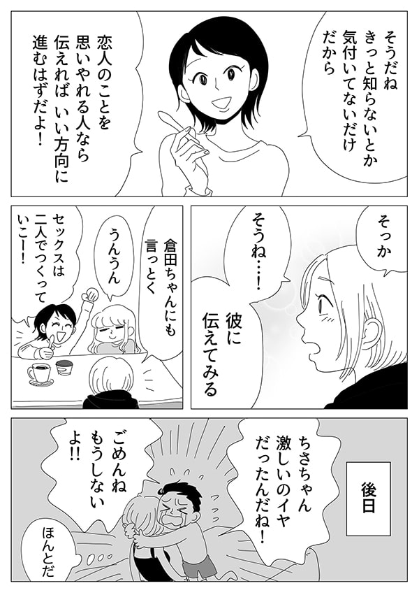 リビングガールズトーク【14話】04