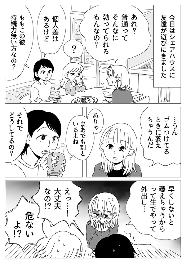 リビングガールズトーク【15話】01