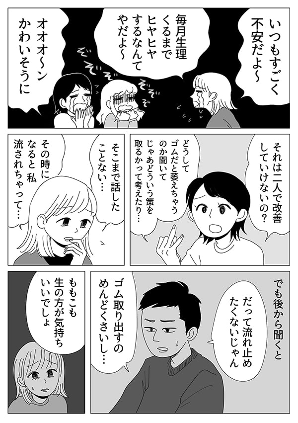 リビングガールズトーク【15話】02