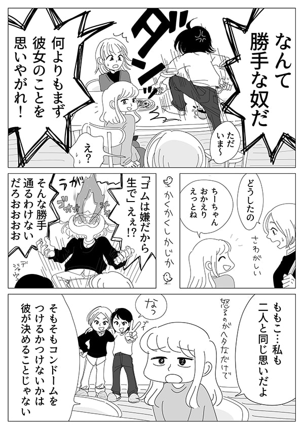 リビングガールズトーク【15話】03