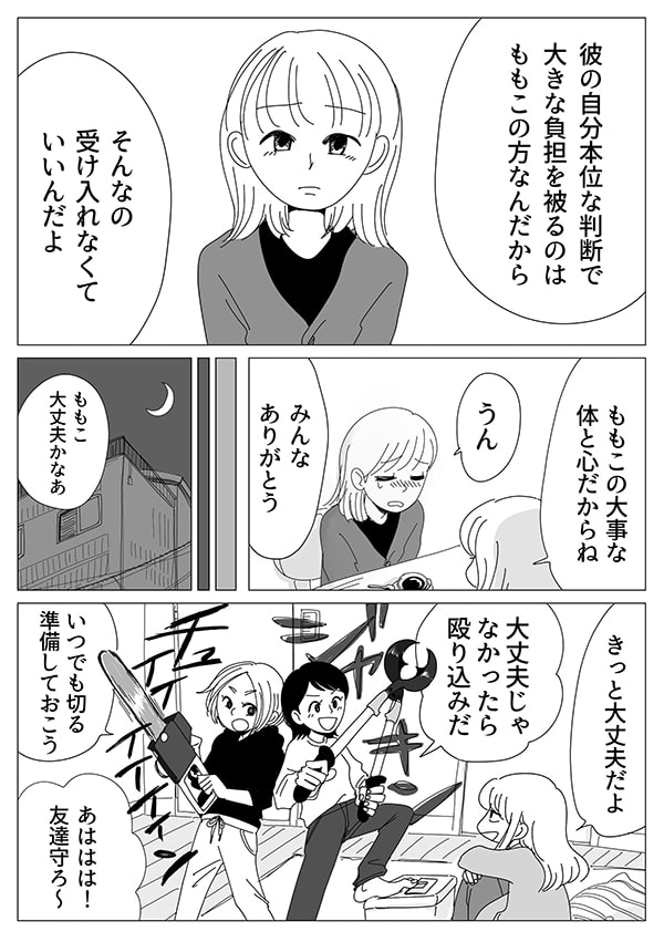 リビングガールズトーク【15話】04