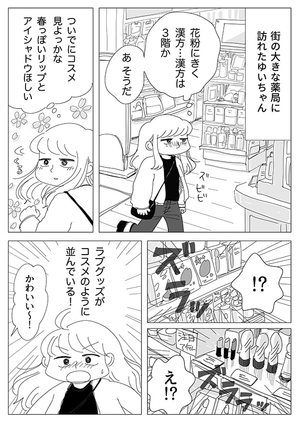 リビングガールズトーク【16話】01