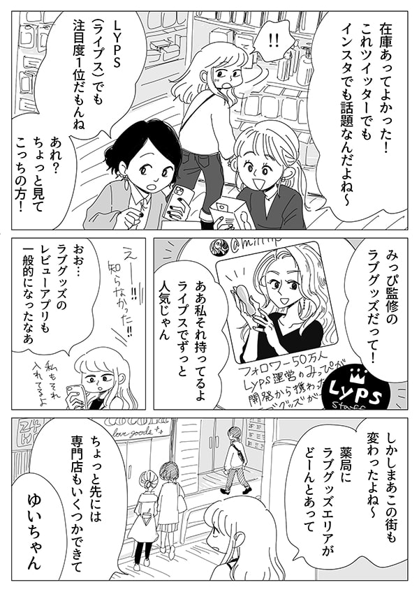リビングガールズトーク【16話】02