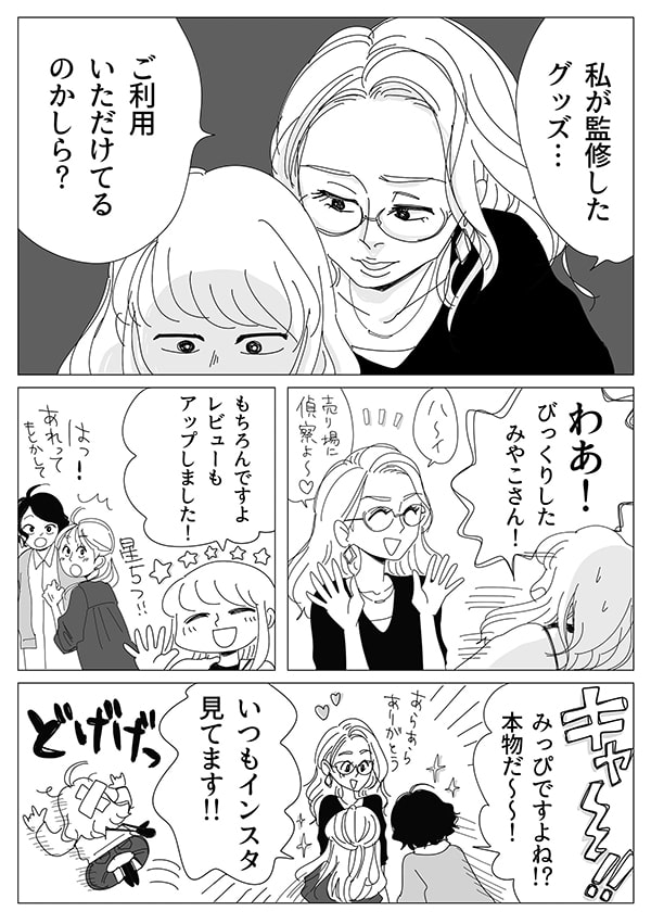 リビングガールズトーク【16話】03