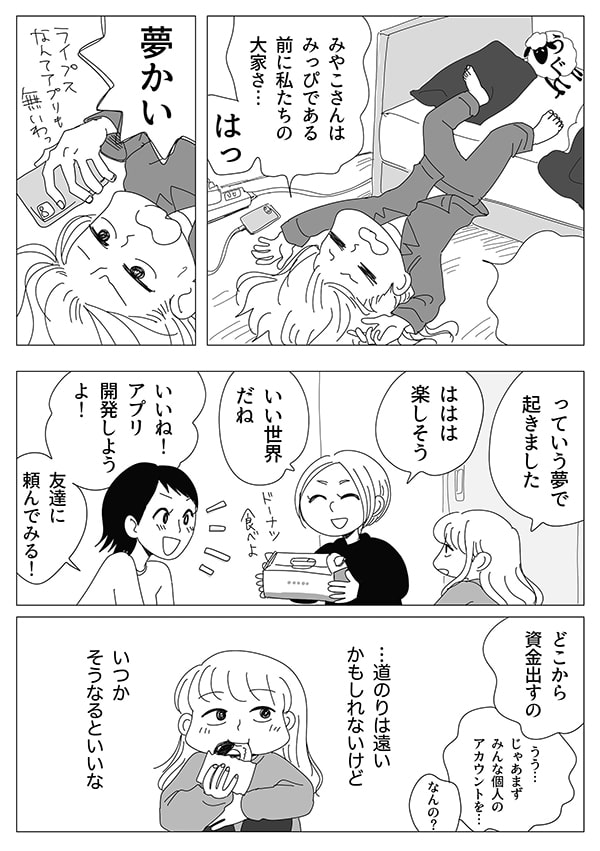 リビングガールズトーク【16話】04