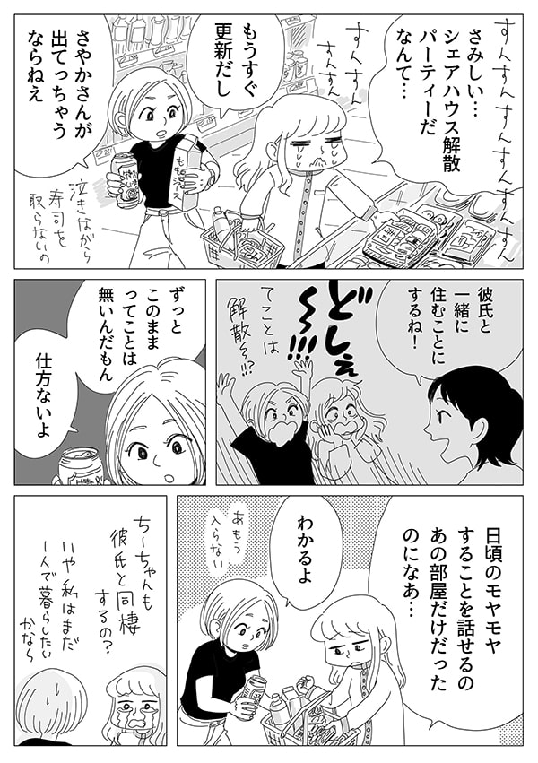 リビングガールズトーク【17話】01
