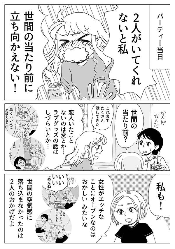 リビングガールズトーク【17話】02